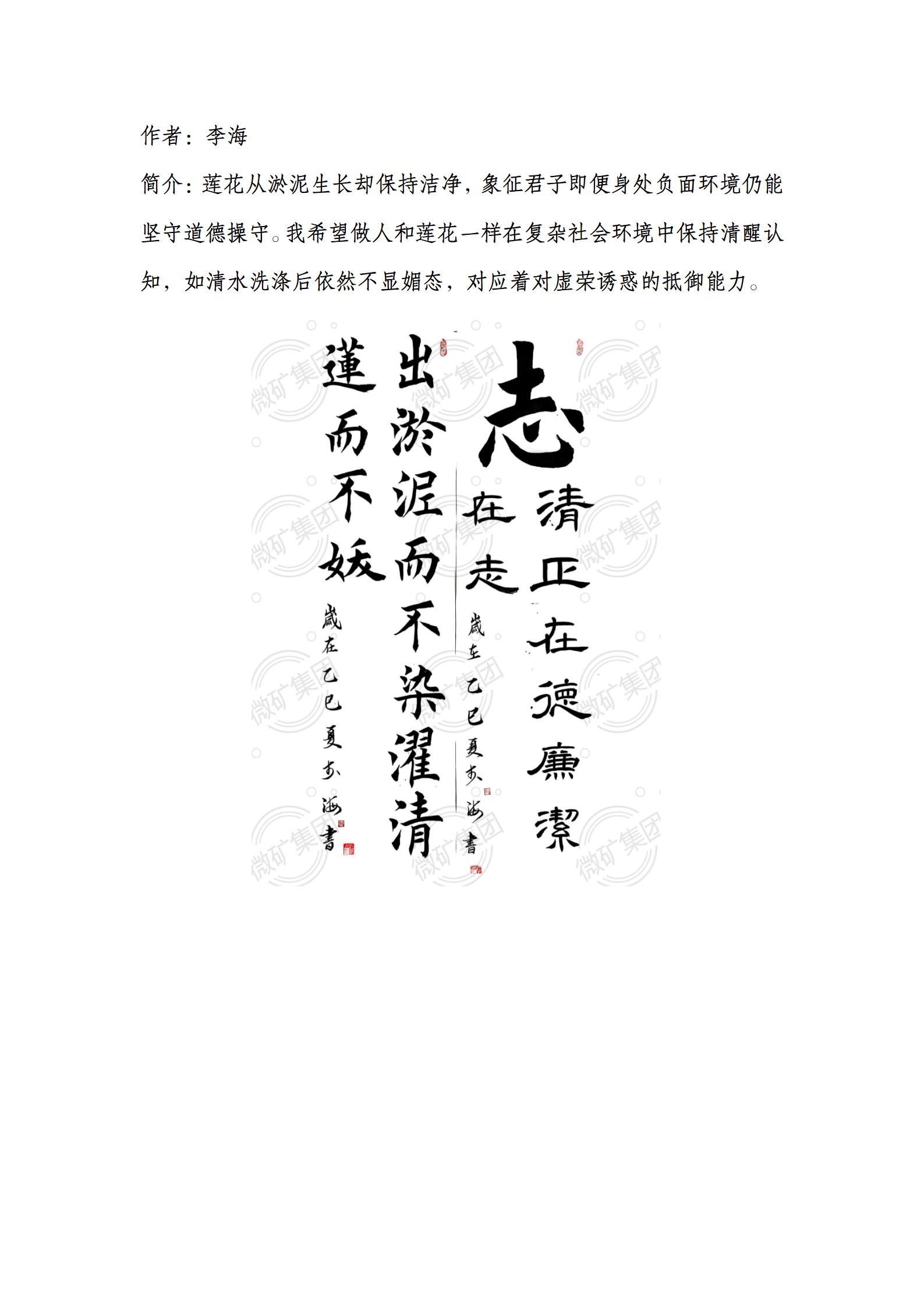 微礦集團(tuán)清廉書(shū)畫(huà)展